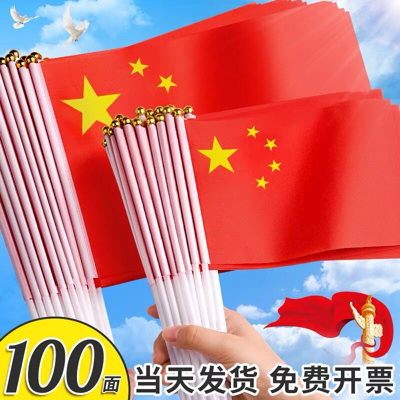 国庆节小红旗氛围8号五星红旗儿童奖励幼儿园活动礼品参观手摇旗