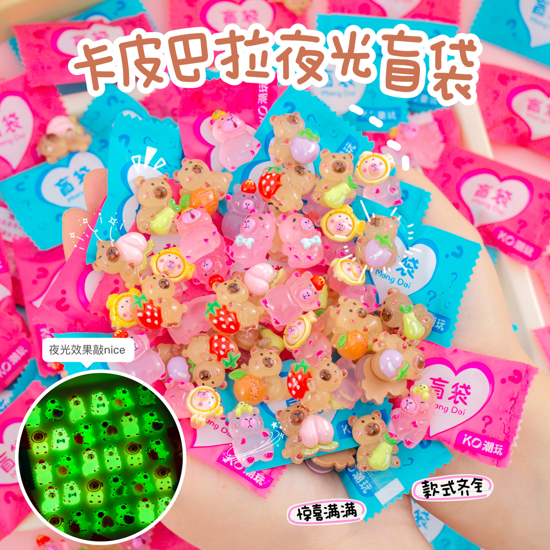 创意礼品夜光卡皮巴拉盲袋