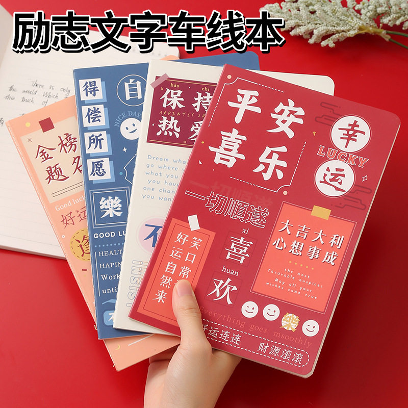 励志A5线圈本学生奖励礼品