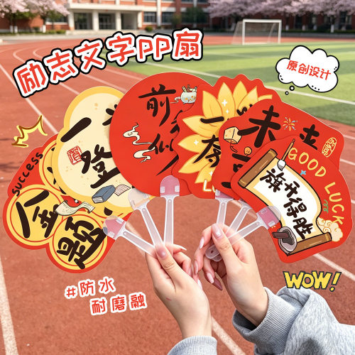 毕业季金榜题名手摇扇小礼品
