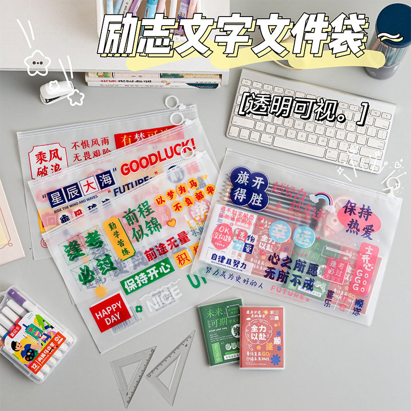 励志文字拉边袋A4励志文字拉边袋学生文具套装开学礼物学习礼包