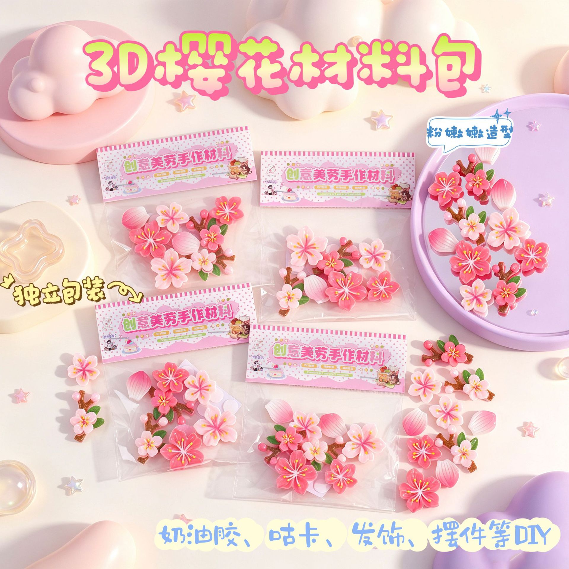 3D樱花DIY材料包少女心礼物