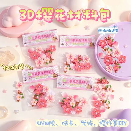 创意礼品3D樱花DIY材料包手工制作装饰品少女心材料包公开课礼物