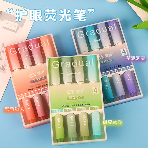 渐变荧光笔四五六年级礼品