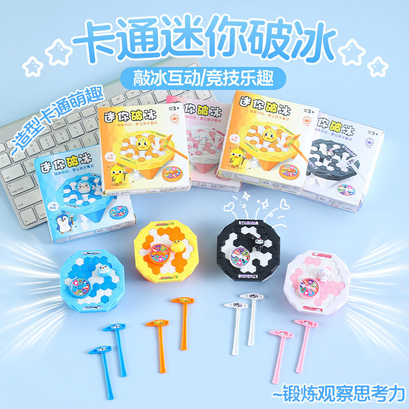 生日伴手礼破冰企鹅敲冰积木