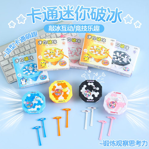 生日伴手礼破冰企鹅敲冰积木