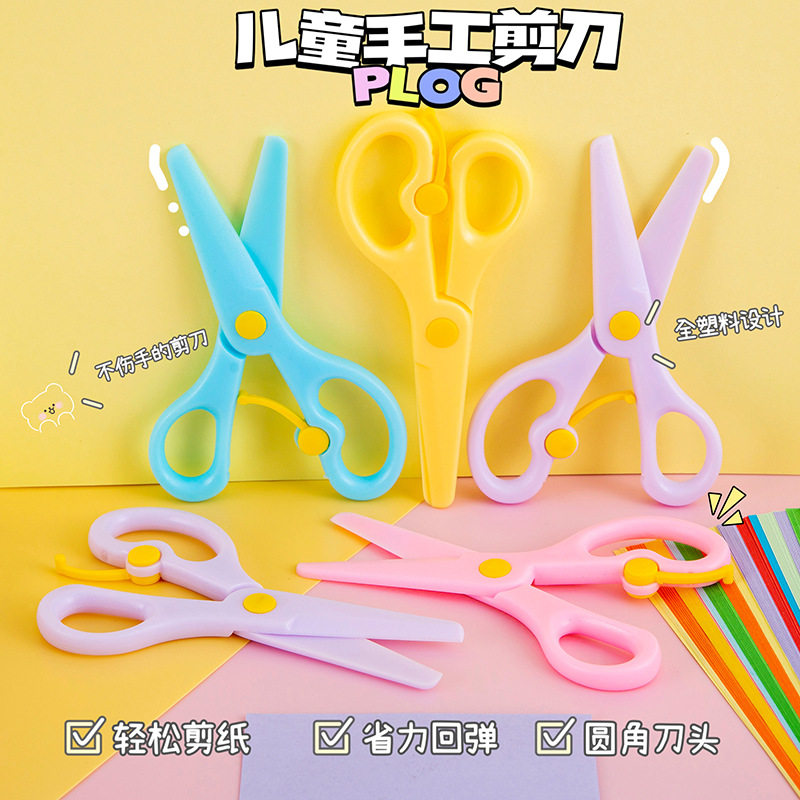幼儿园手工剪刀小学生塑料剪纸