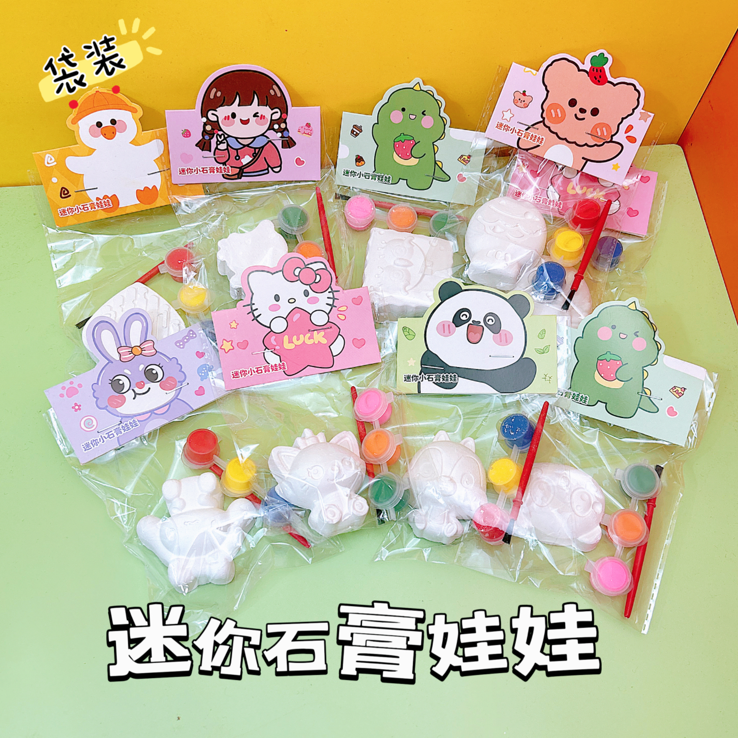 创意礼物迷你小石膏娃娃可爱卡通公仔玩偶摆件送男女生日礼品奖品