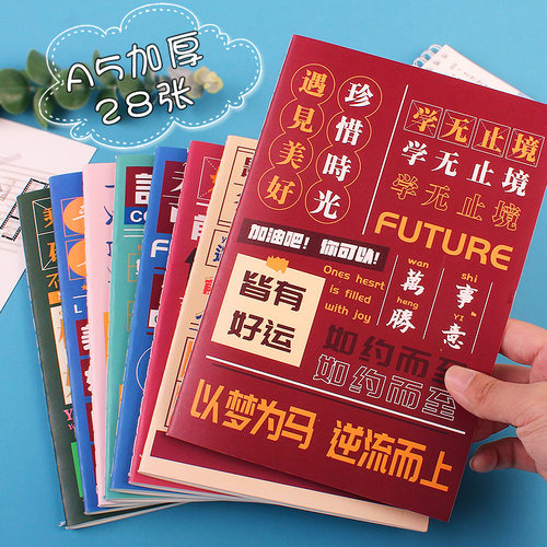 励志A5车线卡通复古笔记本