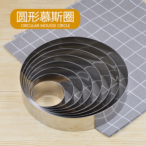 加厚烘焙模具慕斯圈不锈钢圆形