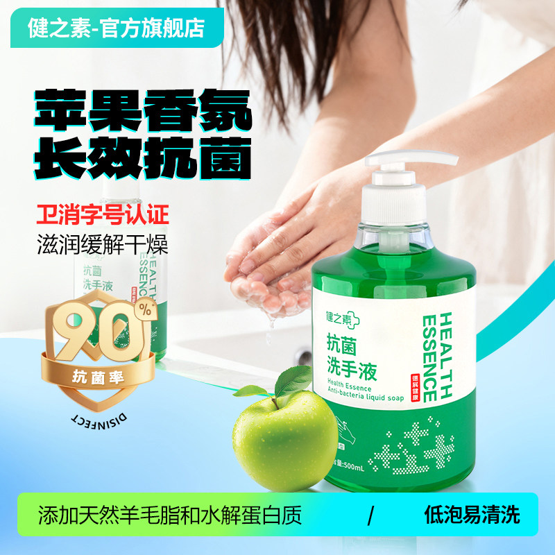 【交个朋友】健之素抗菌洗手液儿童消字号家用泡沫非凝胶75度酒精