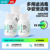 健之素84消毒液泡腾片宠物衣物浴缸非酒精杀菌洗衣机槽清洁剂