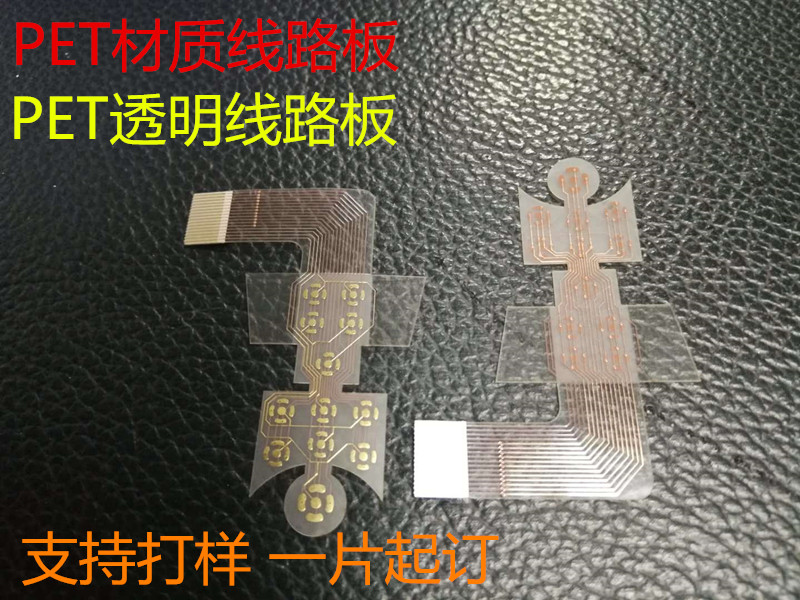 PET线路板打样  透明电路板  柔性PET板