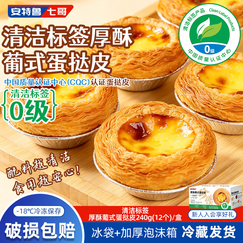 安特鲁七哥蛋挞皮带锡底家庭装