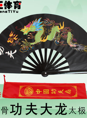 精品竹骨太极扇大龙黑色功夫扇子响扇红色折扇武功舞蹈扇大正体育