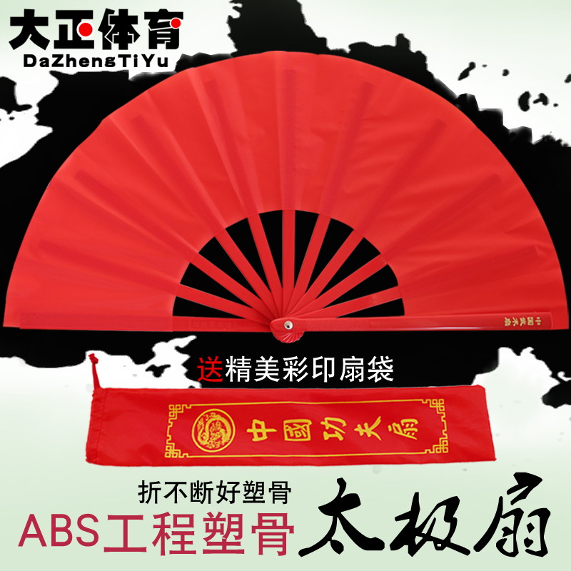 红色太极扇精品素面扇骁扇子工程塑料骨功夫扇木兰扇武术舞蹈响扇