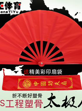 红色太极扇精品素面扇骁扇子工程塑料骨功夫扇木兰扇武术舞蹈响扇