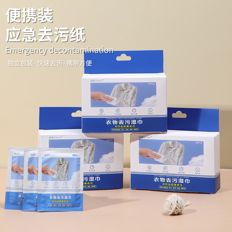 衣物去污湿巾 衣物清洁纸 一次性便携衣服去污去渍去果渍独立