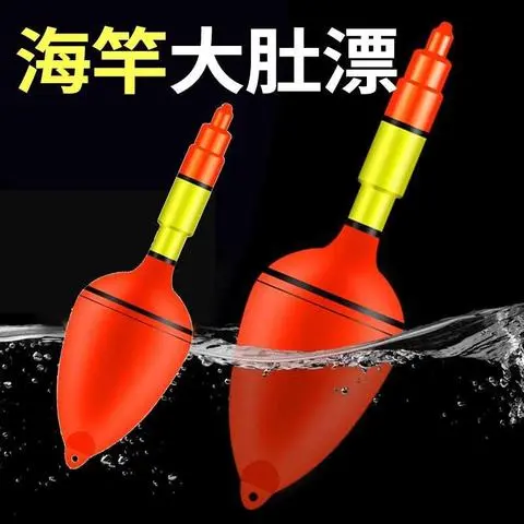 远投鲢鳙鱼漂夜光阿波漂海钓海竿大肚漂浮漂海杆滑漂浮标抛竿
