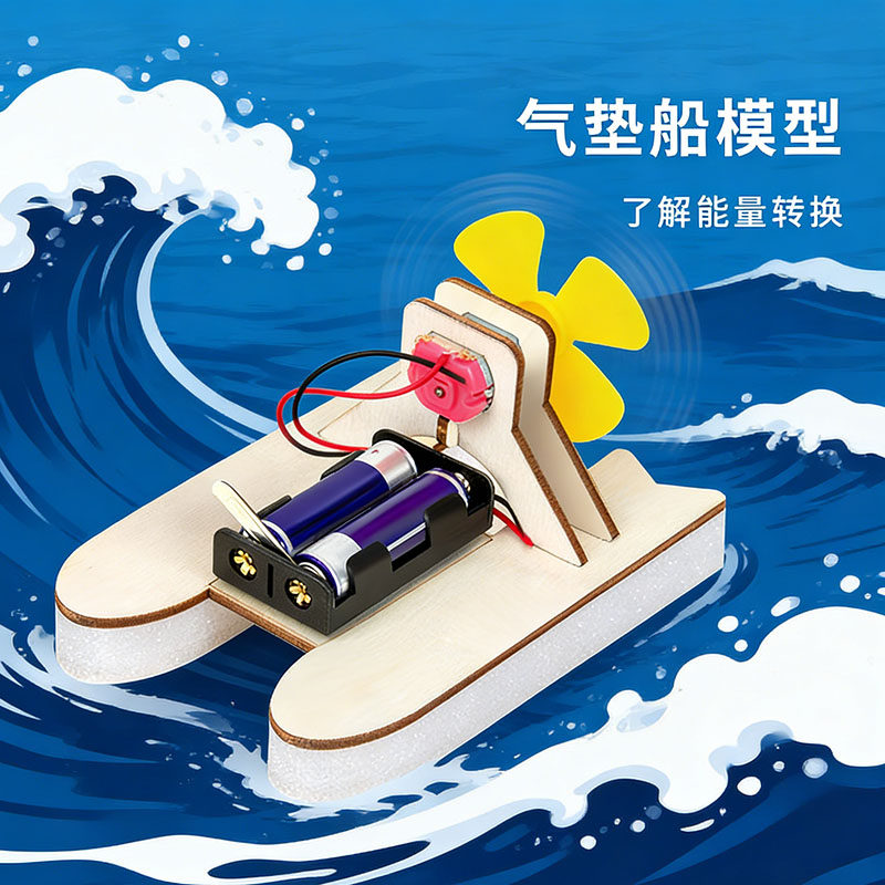 科学实验diy气垫船快艇模型风力动力科技小制作steam儿童手工