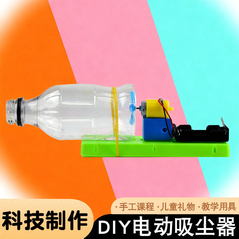 自制吸尘器电动小学生DIY