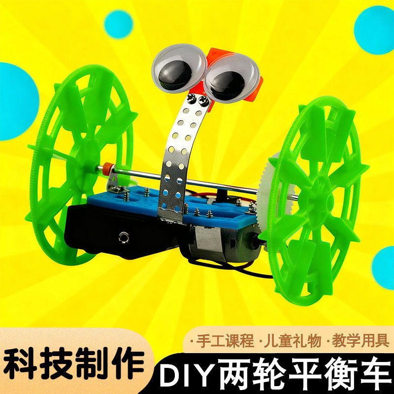 科技小制作小发明diy两轮平衡车模型小学生科学实验儿童玩具男孩