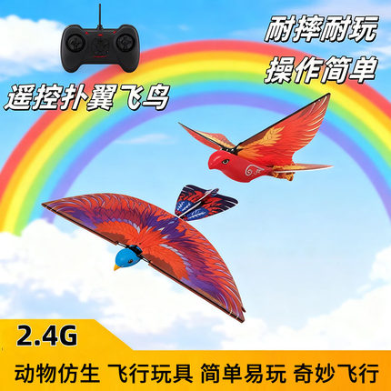 遥控电动飞鸟会飞的太空小鸟玩具仿真扑翼鸟充电儿童礼物礼品