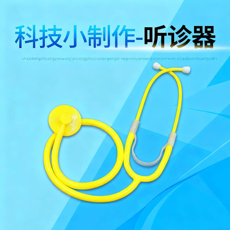 科技小制作听诊器幼儿园