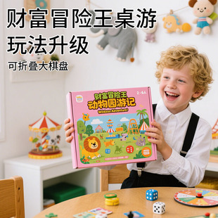 财富冒险王动物园游记富翁大儿童桌游亲子游戏棋环游中国礼物礼品