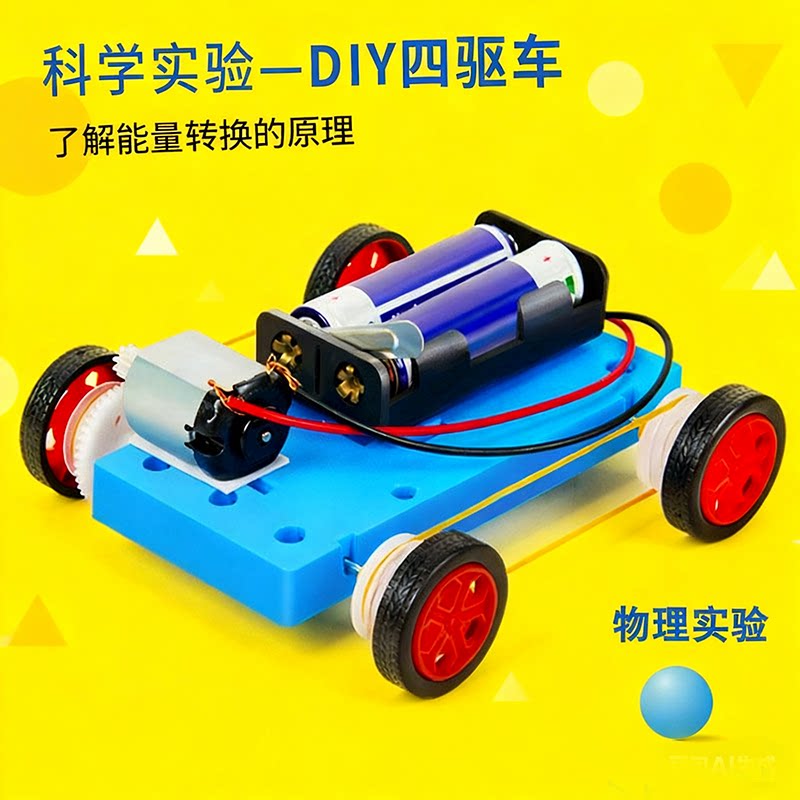 四驱车模型儿童自制diy手