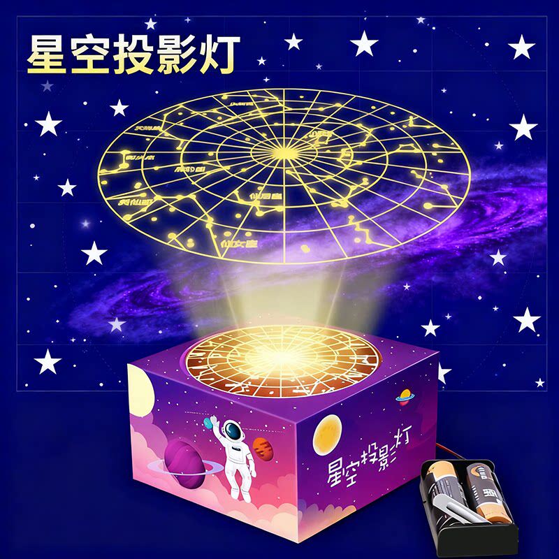 投影星空灯DIY材料包科
