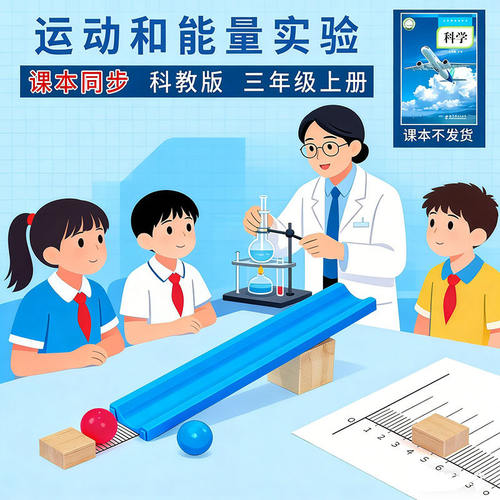 科技小制作运动和能量物理教具儿童DIY手工课程材料包科学小实验