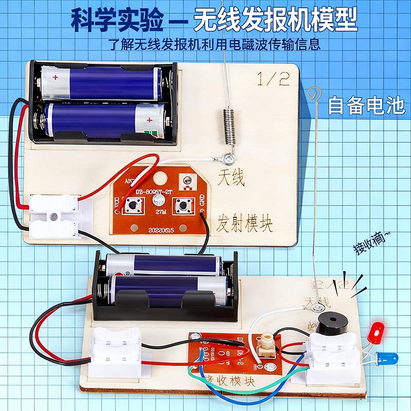 发报机无线遥控电科学小