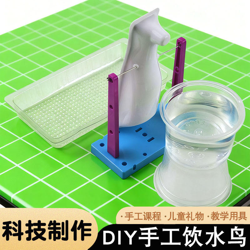 饮水鸟科学实验好玩玩教
