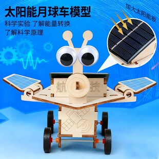 太阳能车学生科技小制作太阳能小车月球车科学实验模型材料包