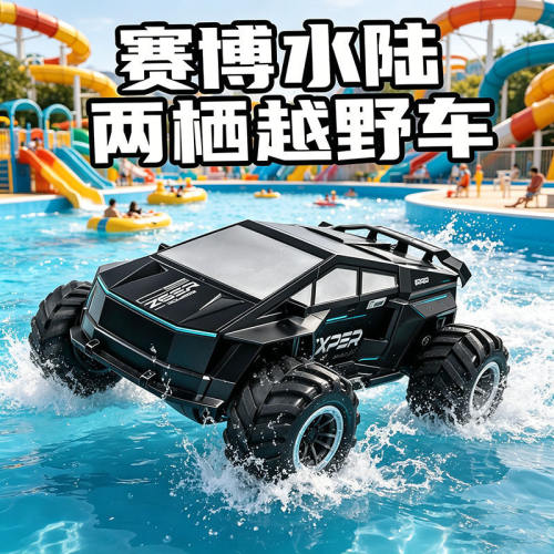 赛博水陆两栖遥控车男孩越野车攀爬四驱赛车玩乐玩具男女生日礼物