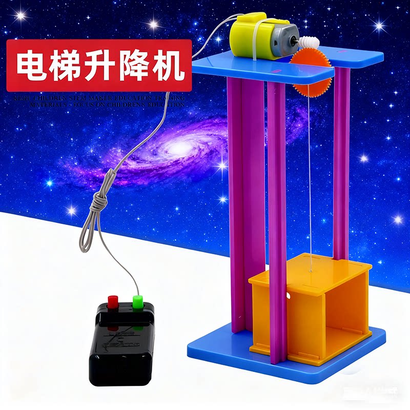 儿童手工科学实验电梯升降机拼装科技小制作DIY电梯玩教具