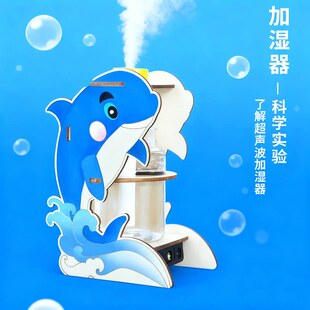 加湿器模型儿童科技手工自制diy创意制作小发明科学实验材料套装