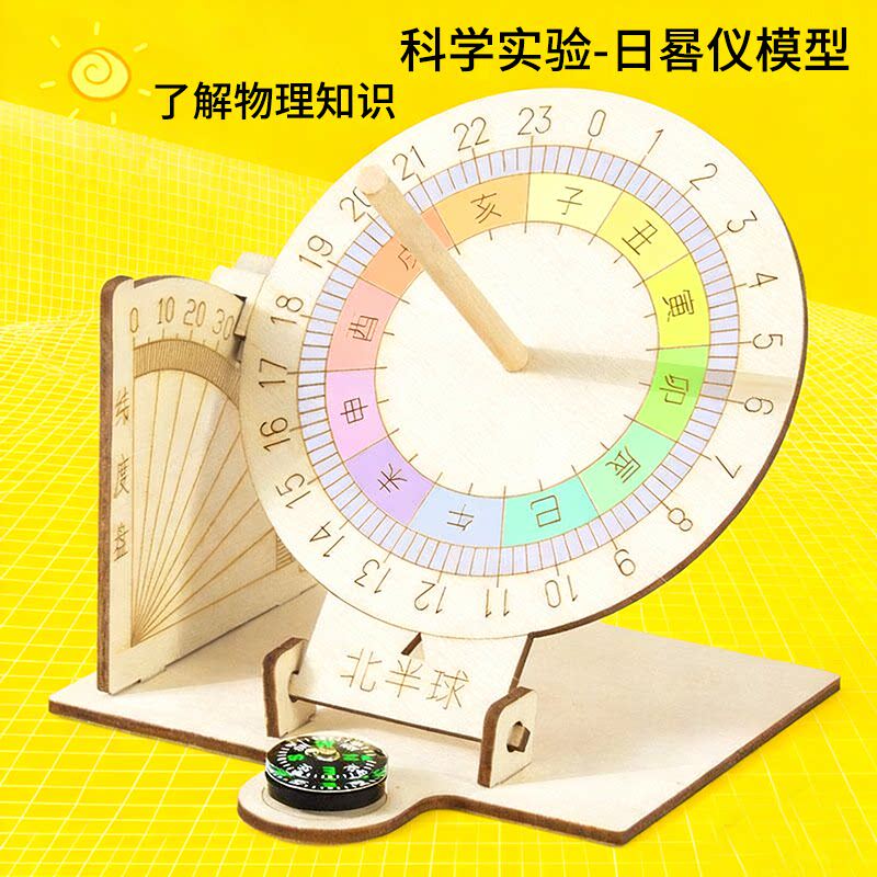 科学小发明日晷科技小制