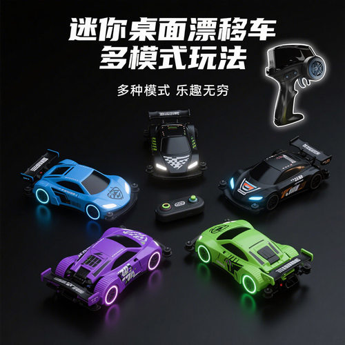 全比例概念小汽车1比64桌面迷你遥控车玩具rc四驱漂移车赛车