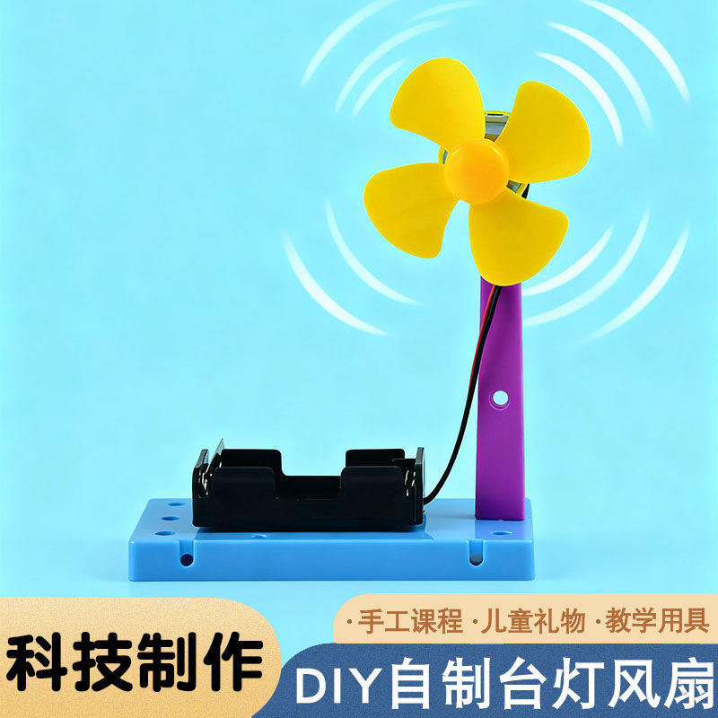 台式风扇小学生手工DIY制