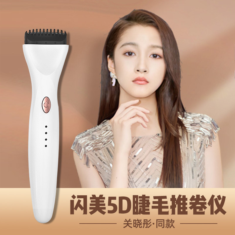 shrmeil闪美5D睫毛推卷仪持久定型自然智能电动眼睫毛卷烫神器