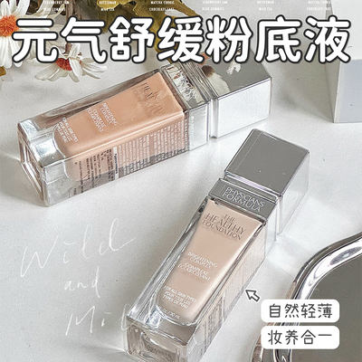 PF元气舒缓粉底液健康养肤焕肤