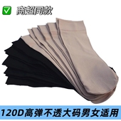 120D百搭时尚 短袜子钢丝袜天鹅绒对对袜直板防勾超弹耐磨男女可穿