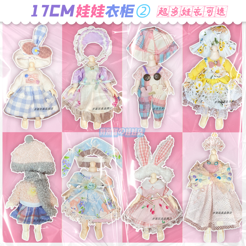 16-17厘米ob11娃娃衣服套装8分bjd洋娃娃换装裙子6寸可爱衣服制服