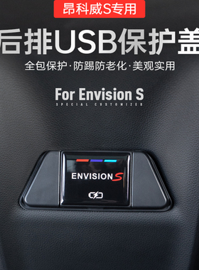 昂科威S/Plus后排USB保护盖威朗君越昂科拉微蓝6君威E4昂科旗扬E5
