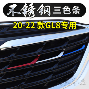 别克20-22款GL8三色中网装饰条贴片亮条彩条ES陆尊653T改装件652T