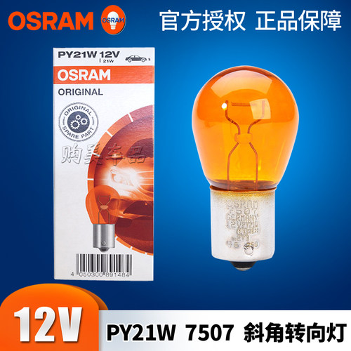 欧司朗黄色汽车灯泡