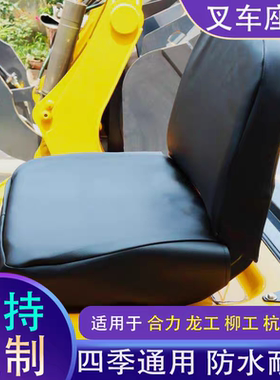 合力叉车座椅坐套四季座椅坐垫皮质防尘防水全包座套通用型保护套
