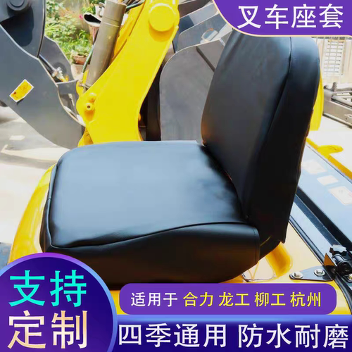 合力叉车座椅坐套四季座椅坐垫皮质防尘防水全包座套通用型保护套